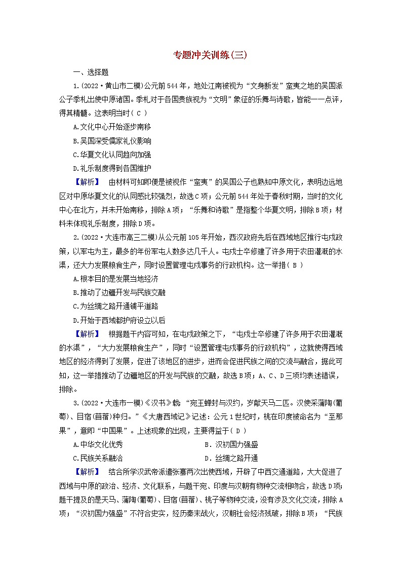 （新高考适用）2023版高考历史二轮总复习 专题冲关训练301