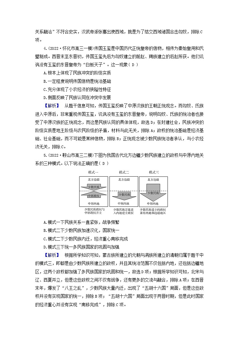 （新高考适用）2023版高考历史二轮总复习 专题冲关训练302
