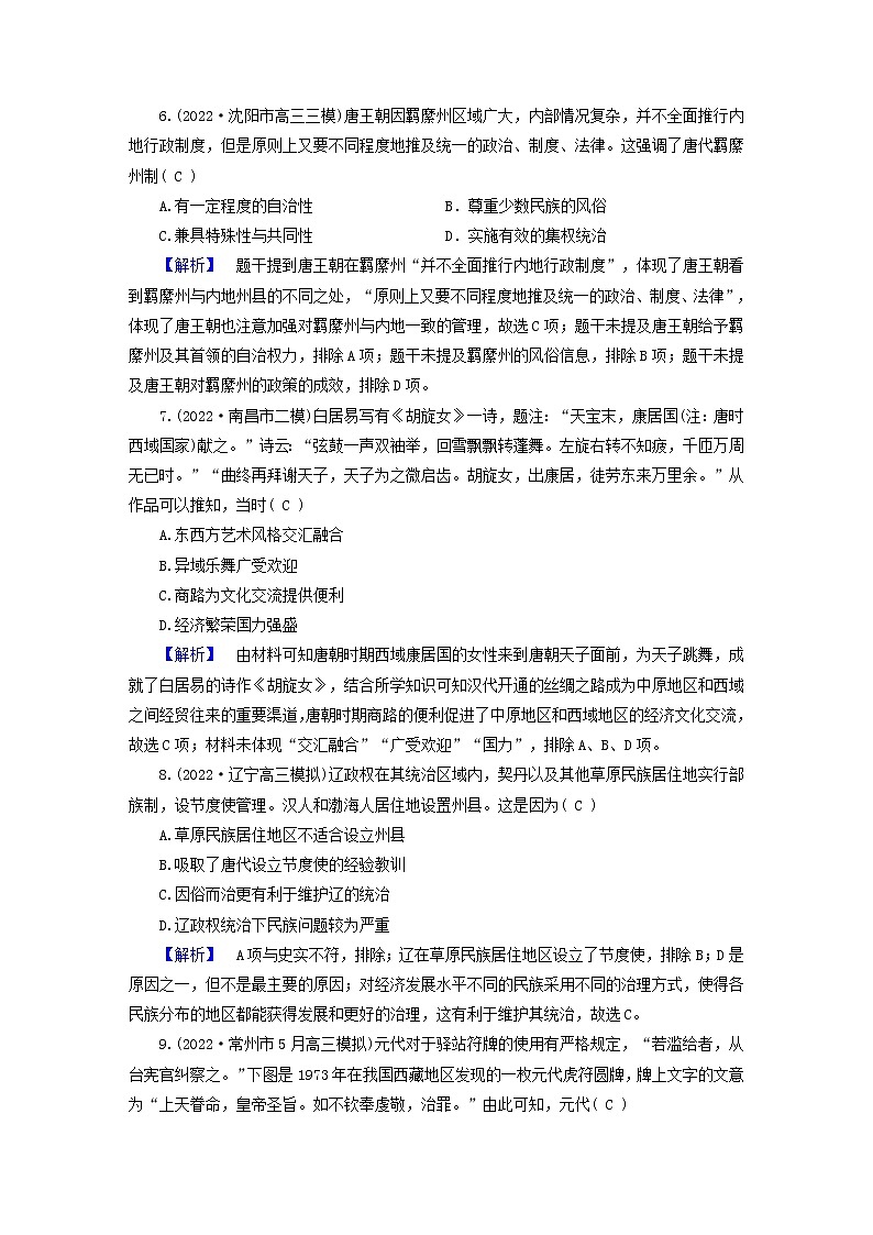 （新高考适用）2023版高考历史二轮总复习 专题冲关训练303