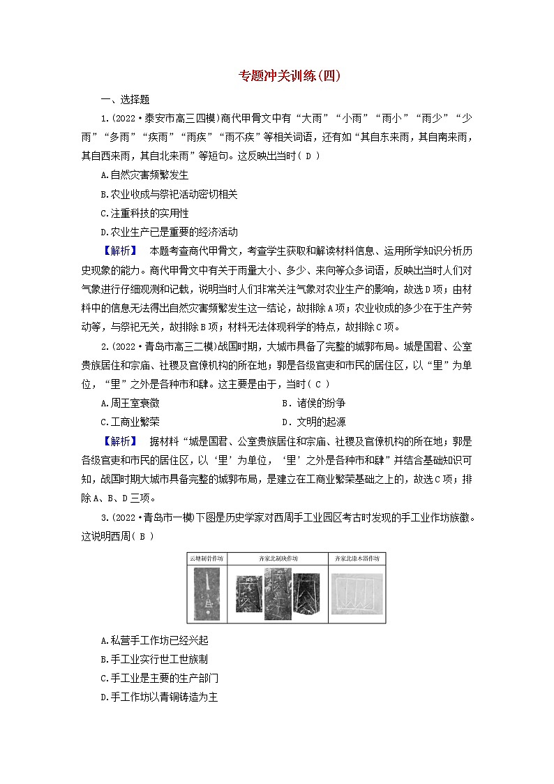 （新高考适用）2023版高考历史二轮总复习 专题冲关训练401
