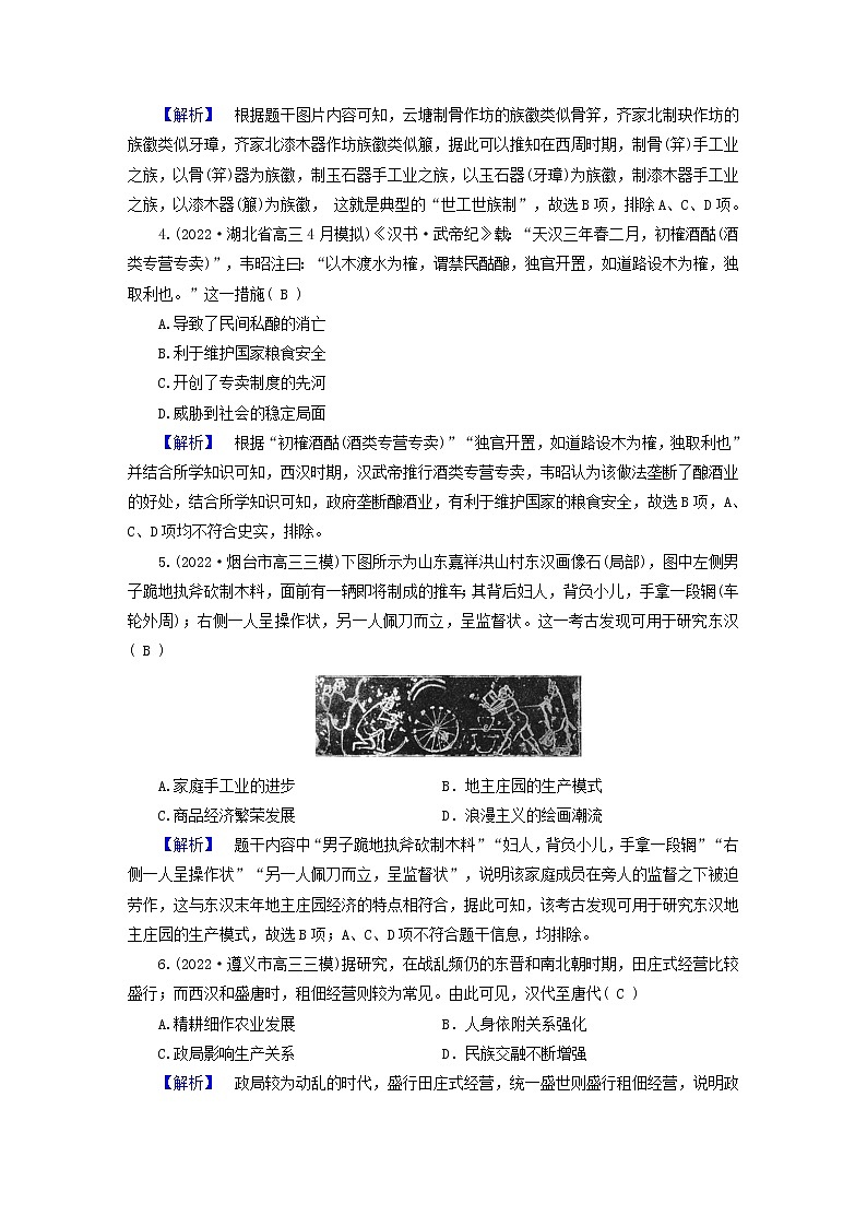 （新高考适用）2023版高考历史二轮总复习 专题冲关训练402