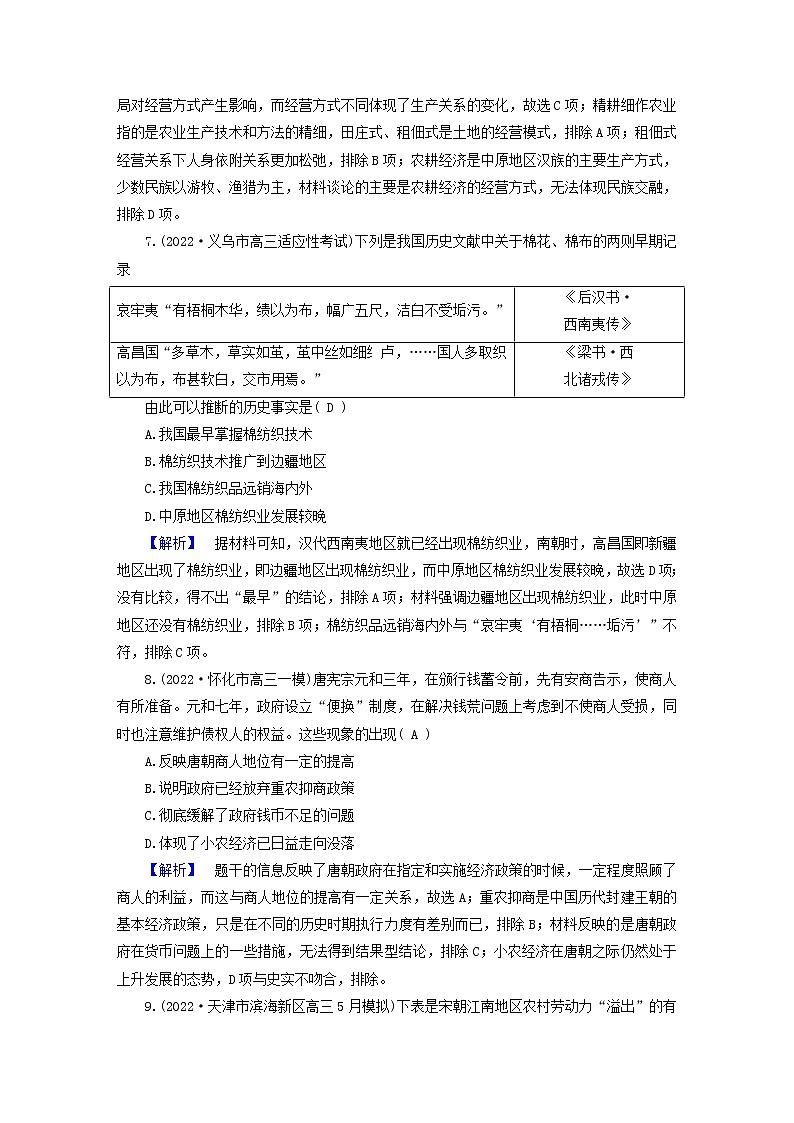 （新高考适用）2023版高考历史二轮总复习 专题冲关训练403