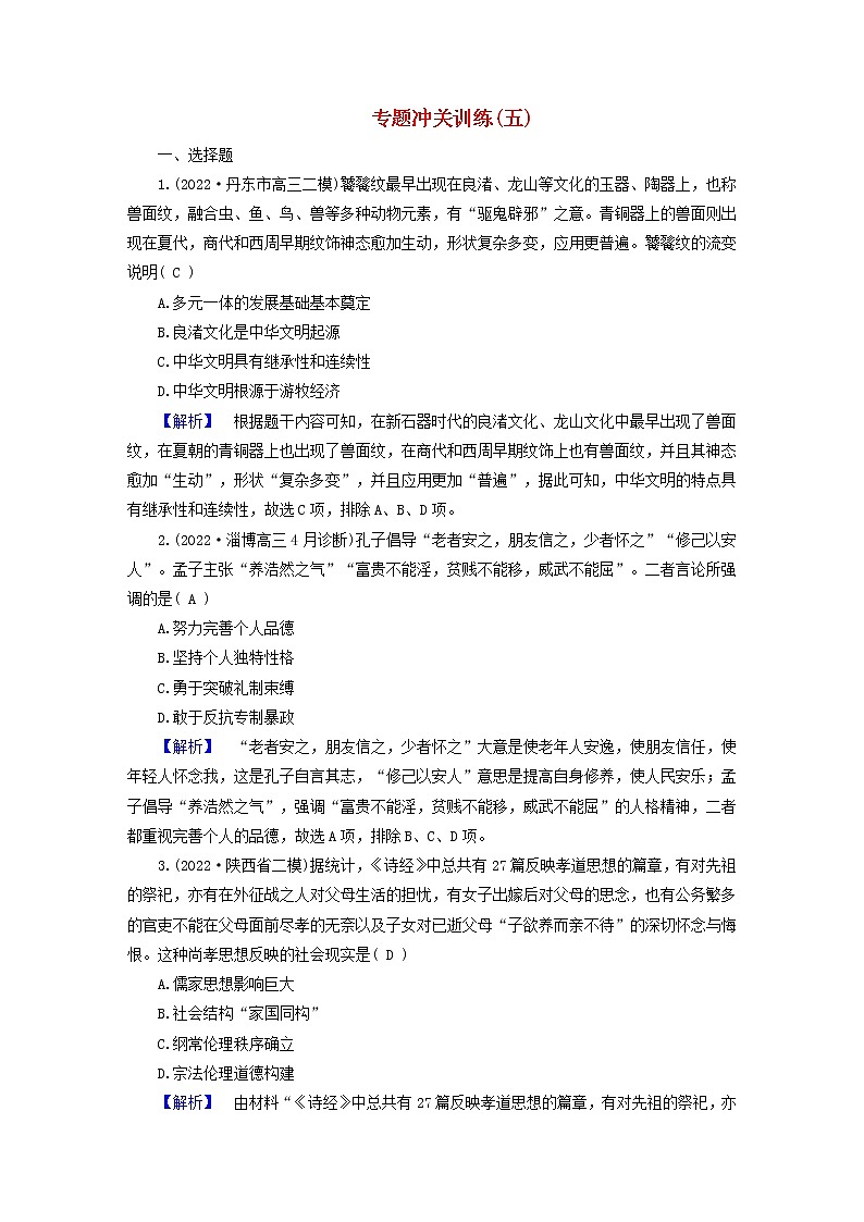 （新高考适用）2023版高考历史二轮总复习 专题冲关训练501