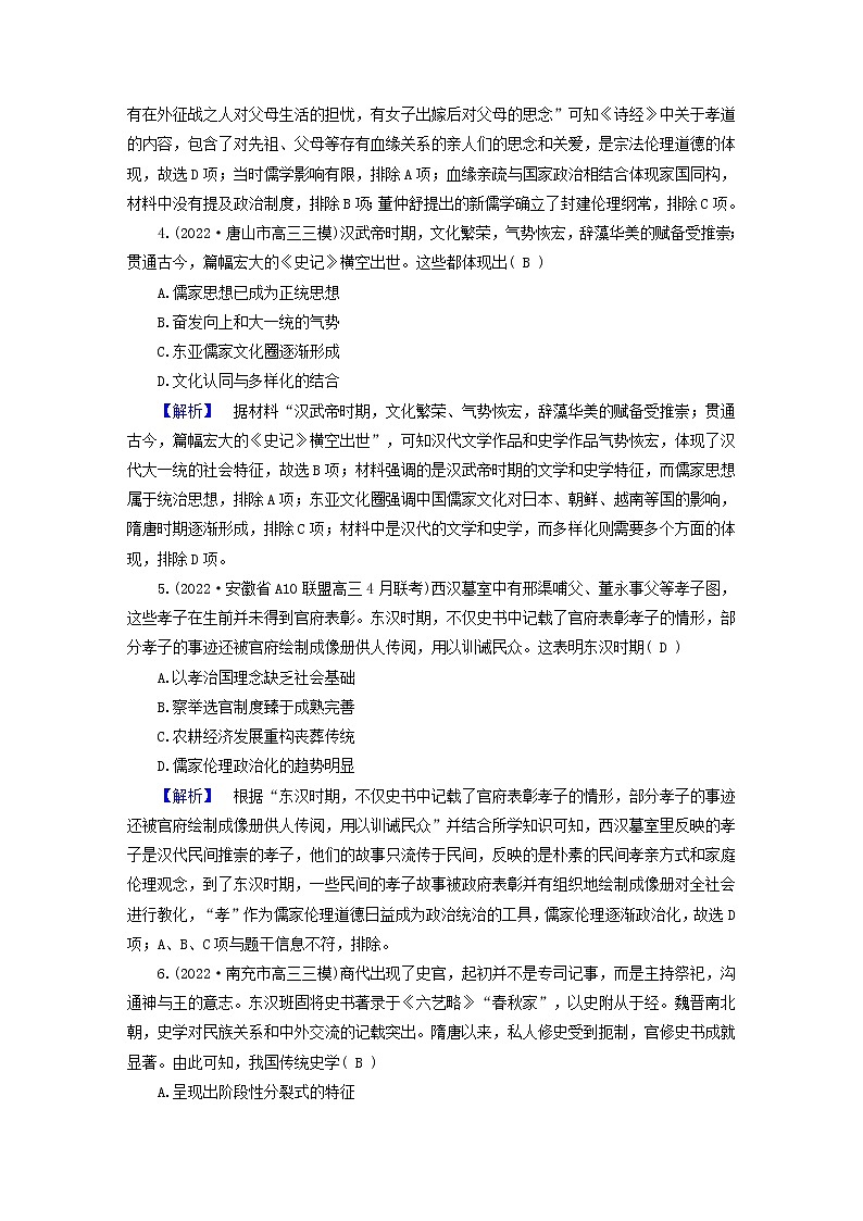 （新高考适用）2023版高考历史二轮总复习 专题冲关训练502