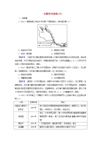 （新高考适用）2023版高考历史二轮总复习 专题冲关训练6