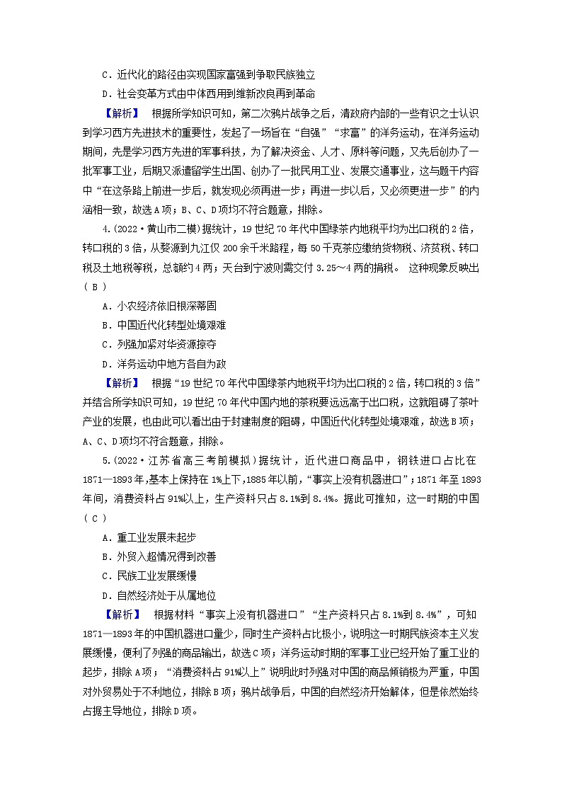 （新高考适用）2023版高考历史二轮总复习 专题冲关训练702