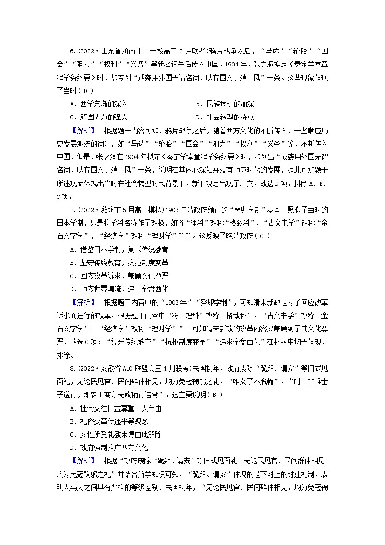 （新高考适用）2023版高考历史二轮总复习 专题冲关训练703