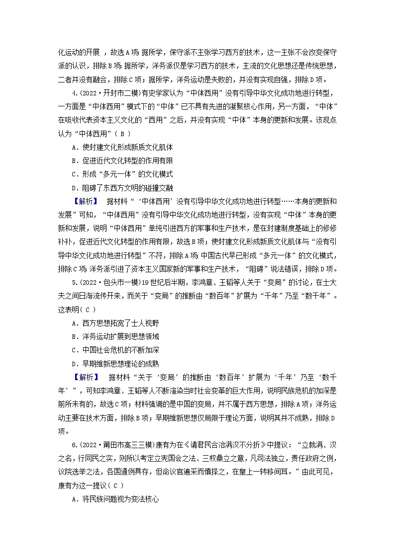 （新高考适用）2023版高考历史二轮总复习 专题冲关训练802