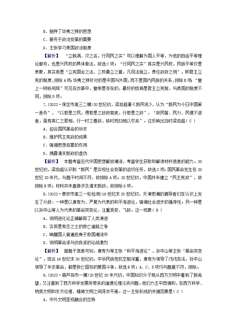 （新高考适用）2023版高考历史二轮总复习 专题冲关训练803