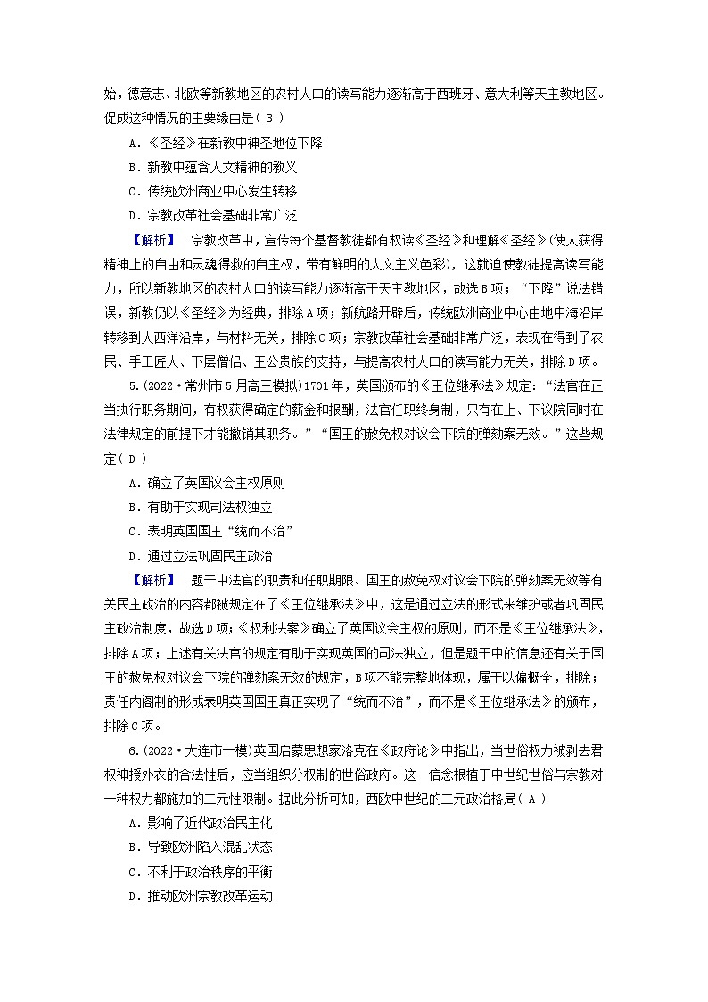 （新高考适用）2023版高考历史二轮总复习 专题冲关训练902