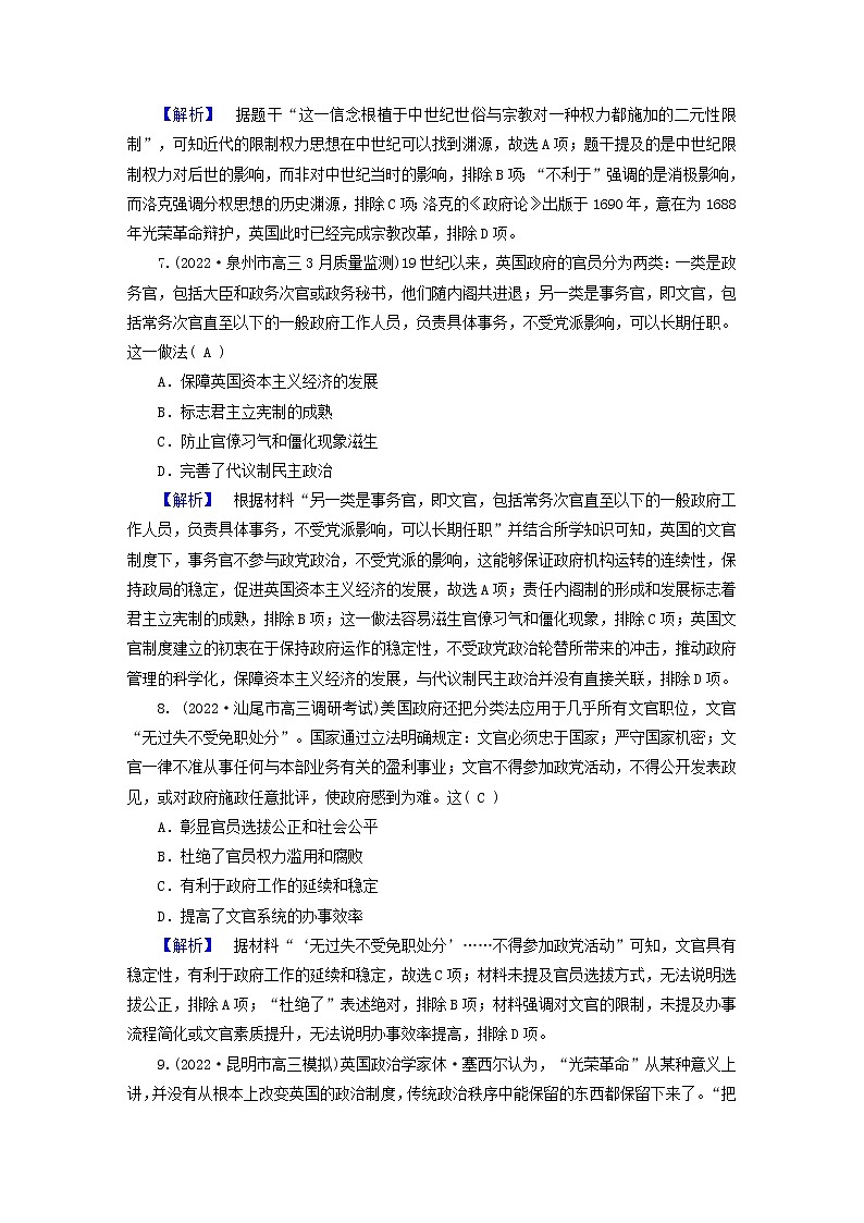 （新高考适用）2023版高考历史二轮总复习 专题冲关训练903