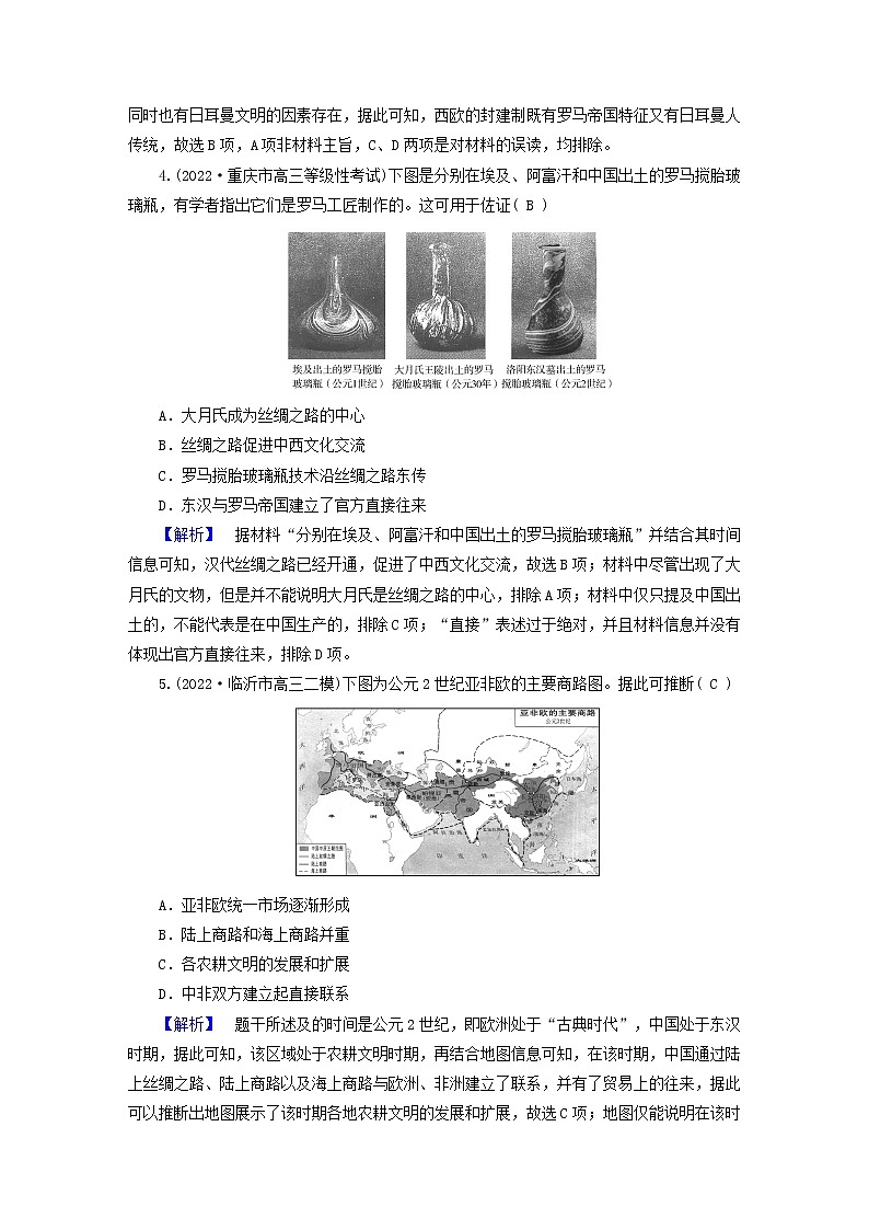 （新高考适用）2023版高考历史二轮总复习 专题冲关训练12第2页