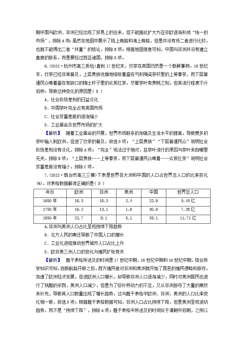 （新高考适用）2023版高考历史二轮总复习 专题冲关训练12第3页