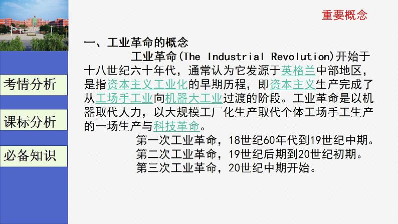 工业革命（公元18世纪下半叶—20世纪初）课件--2023届高三统编版历史一轮复习第5页