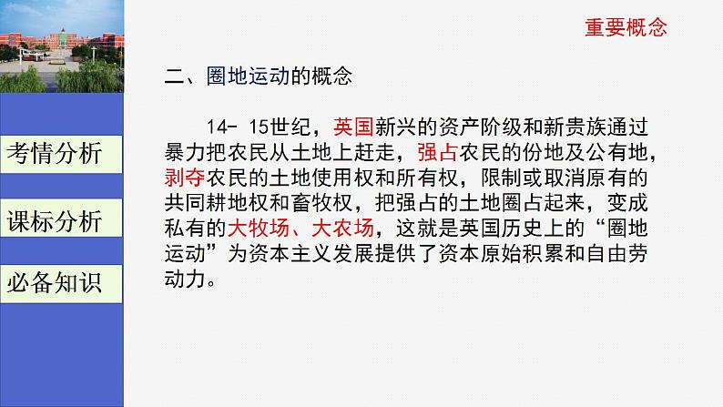 工业革命（公元18世纪下半叶—20世纪初）课件--2023届高三统编版历史一轮复习第8页