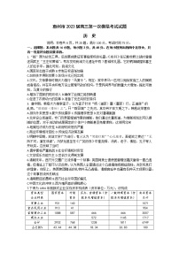 2023届广东省惠州市高三下学期第一次模拟考试历史试题