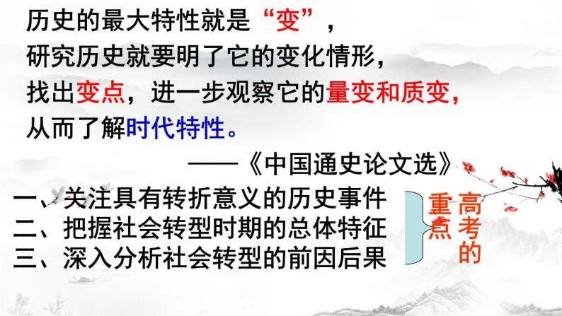 中国古代社会转型之周秦之变课件--2023届高三统编版历史二轮专题复习-教习网|课件下载