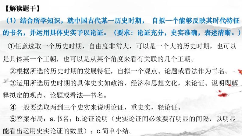 中国古代社会转型之周秦之变课件--2023届高三统编版历史二轮专题复习-教习网|课件下载