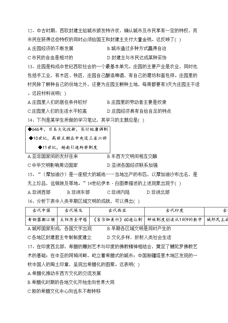 甘肃省金昌市永昌县2022-2023学年高一下学期4月第一次月考历史试卷(含答案)第3页