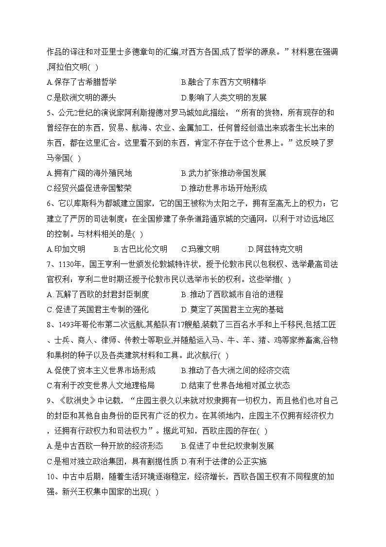 邳州市宿羊山高级中学2022-2023学年高一下学期第一次学情检测历史试卷(含答案)第2页