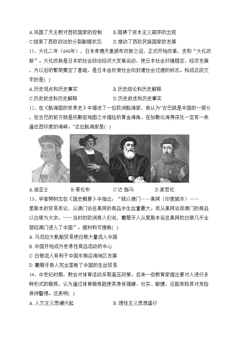 邳州市宿羊山高级中学2022-2023学年高一下学期第一次学情检测历史试卷(含答案)第3页