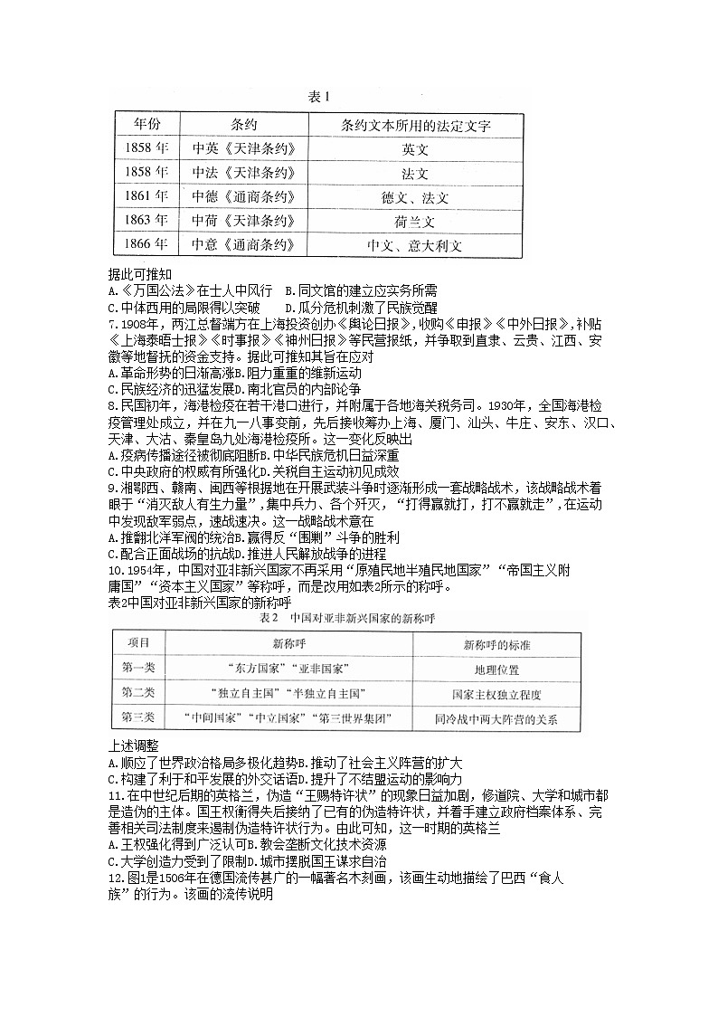 广东省普通高中2023届学业水平选择性高三历史模拟考试（二）试卷（Word版附答案）02