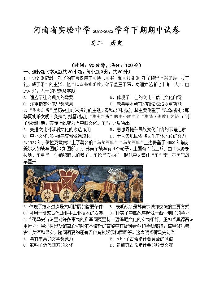 河南省实验中学2022-2023学年高二历史下学期期中考试试题（Word版附答案）第1页