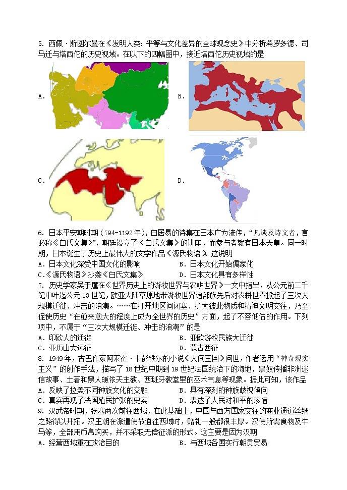 河南省实验中学2022-2023学年高二历史下学期期中考试试题（Word版附答案）第2页