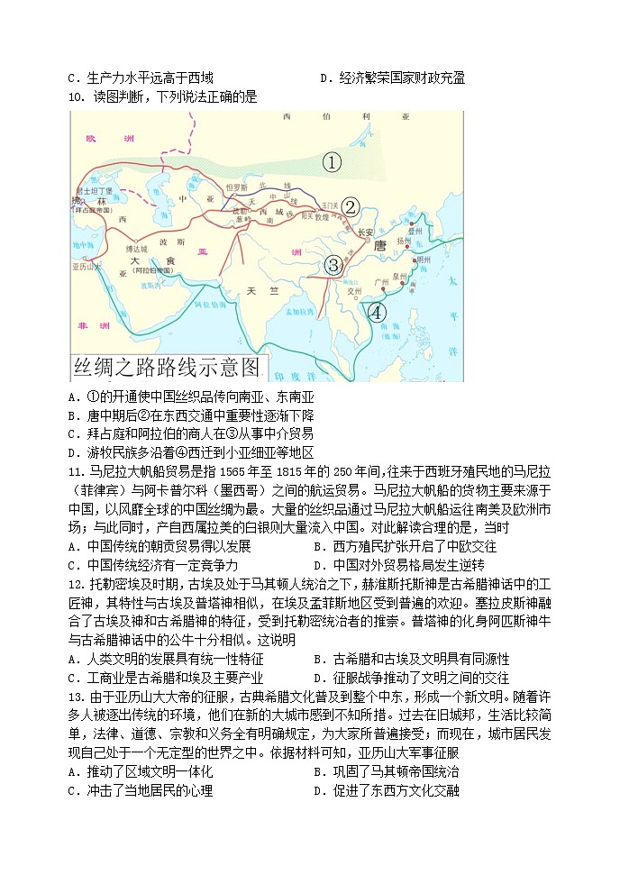 河南省实验中学2022-2023学年高二历史下学期期中考试试题（Word版附答案）第3页