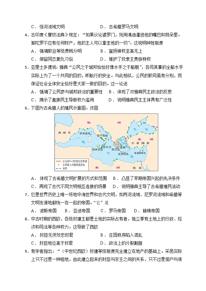 河南省实验中学2022-2023学年高一历史下学期期中考试试题（Word版附答案）第2页