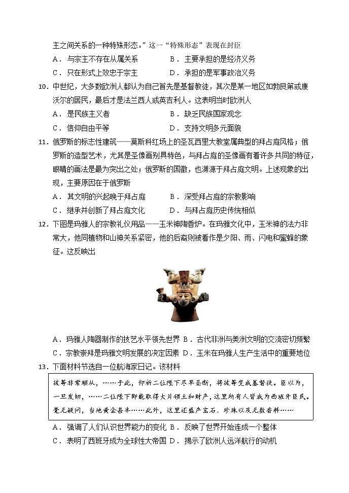 河南省实验中学2022-2023学年高一历史下学期期中考试试题（Word版附答案）第3页