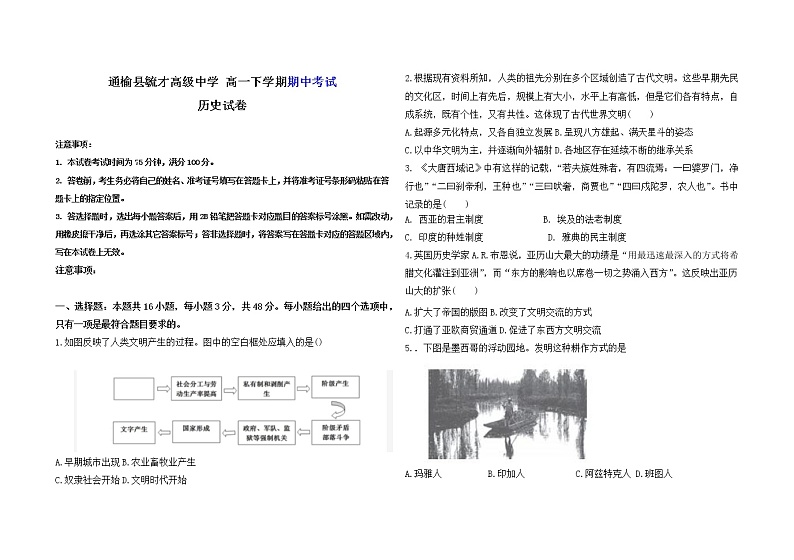 吉林省白城市通榆县毓才高级中学2022-2023学年高一下学期期中考试历史试题01