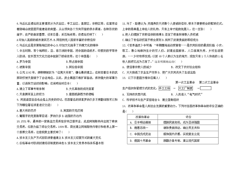 吉林省白城市通榆县毓才高级中学2022-2023学年高一下学期期中考试历史试题02