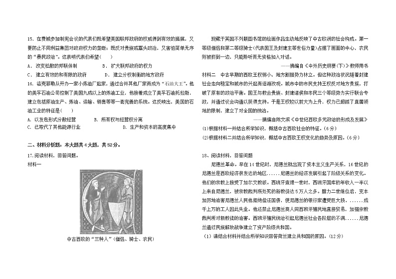 吉林省白城市通榆县毓才高级中学2022-2023学年高一下学期期中考试历史试题03