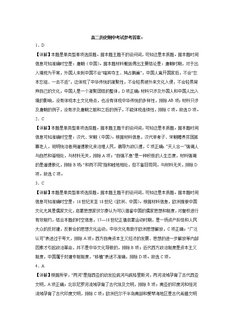 江西省丰城市东煌学校2022-2023学年高二下学期期中考试历史试题01