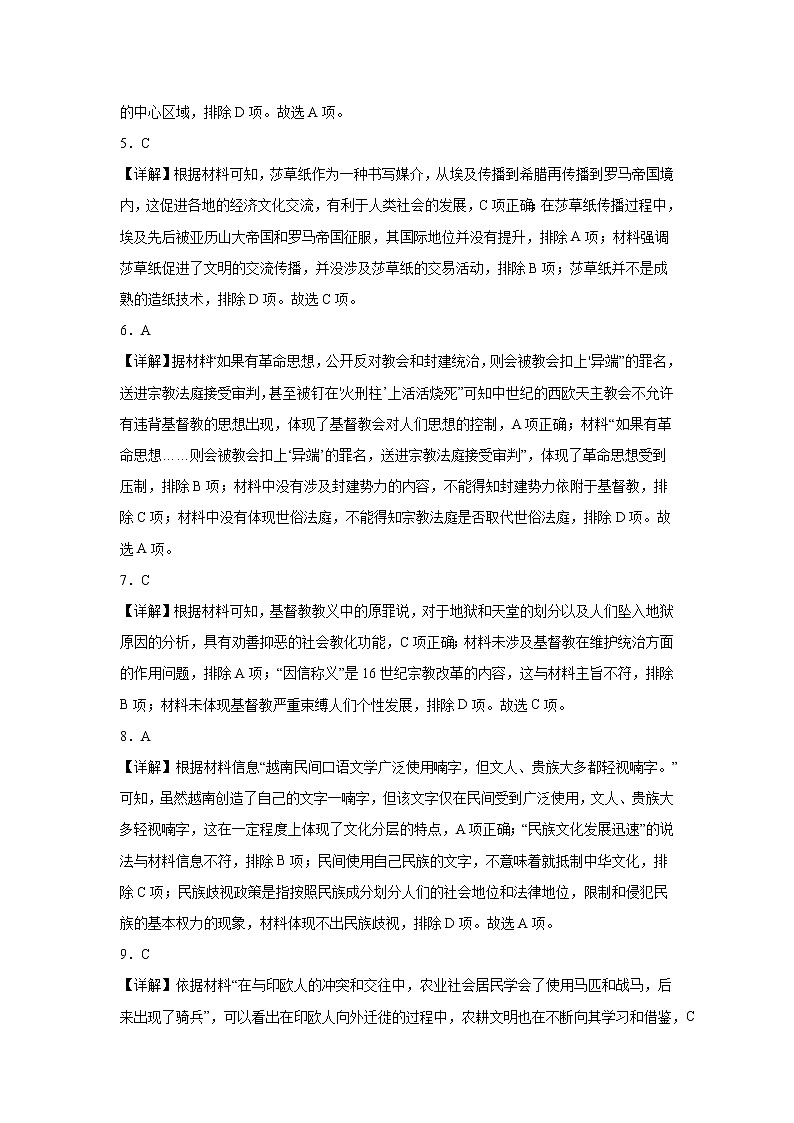 江西省丰城市东煌学校2022-2023学年高二下学期期中考试历史试题02