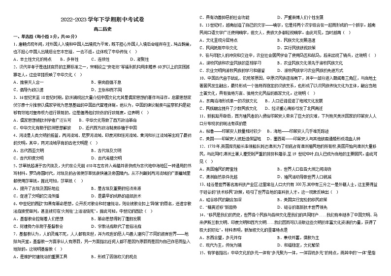 江西省丰城市东煌学校2022-2023学年高二下学期期中考试历史试题01