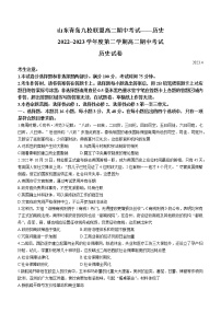 山东省青岛九校联盟2022-2023学年高二下学期期中考试历史试题