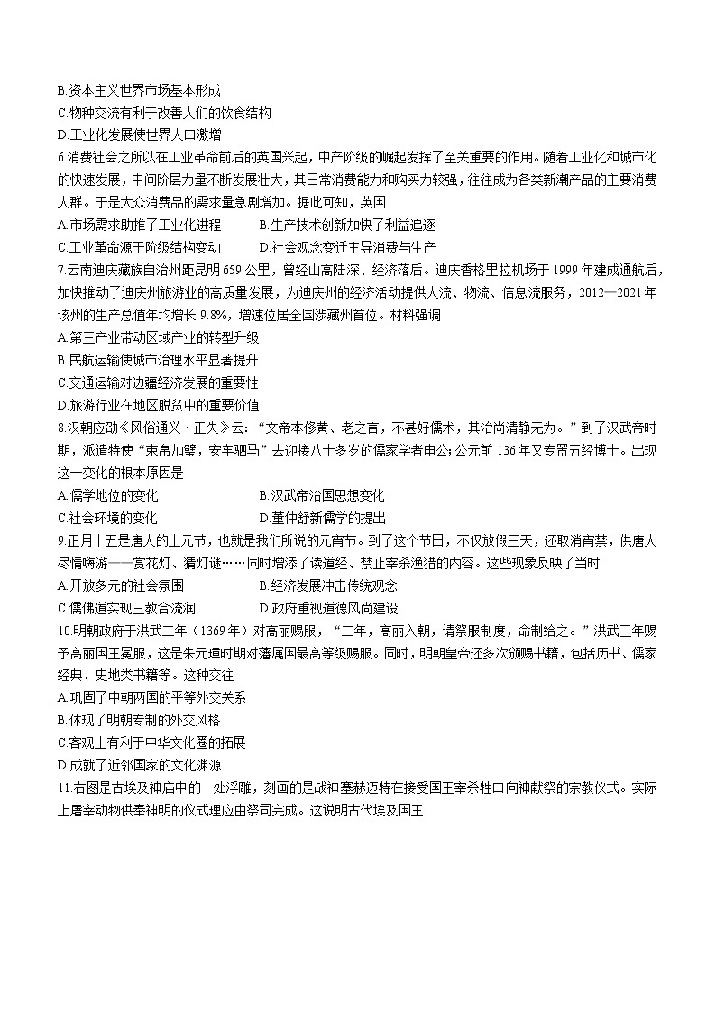 山东省青岛九校联盟2022-2023学年高二下学期期中考试历史试题02