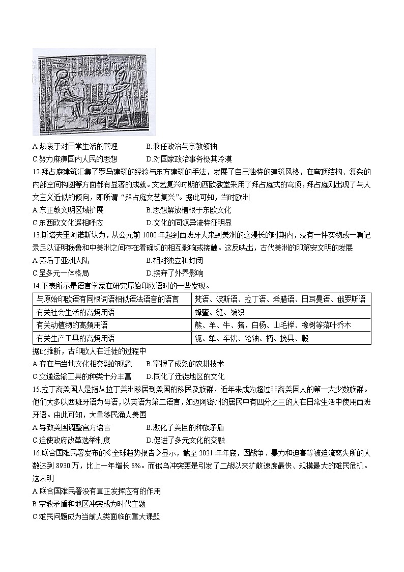 山东省青岛九校联盟2022-2023学年高二下学期期中考试历史试题03