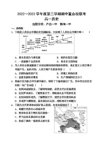 天津市五区县重点校联考2022-2023学年高一下学期期中考试历史试题