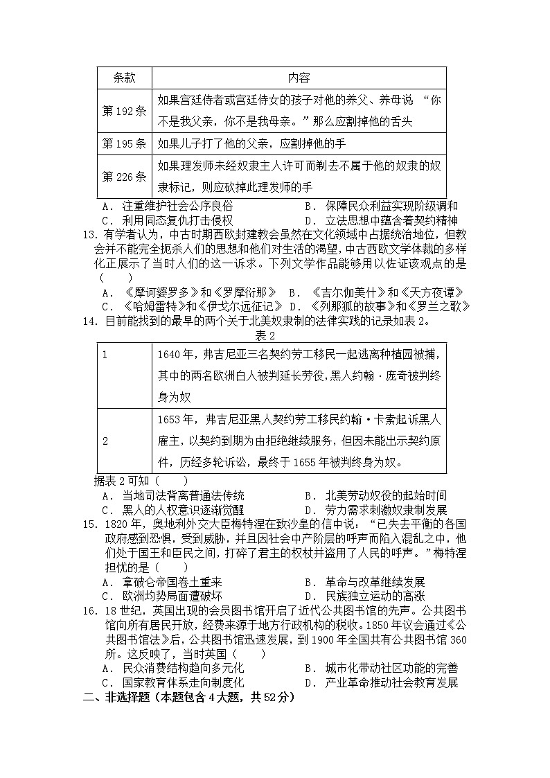 广东省深圳市龙岗区四校联考2022-2023学年高二下学期期中考试历史试题03