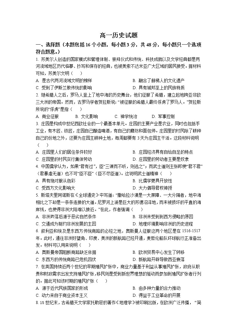 吉林省通化市辉南县第六中学2022-2023学年高一下学期第一次月考历史试卷第1页