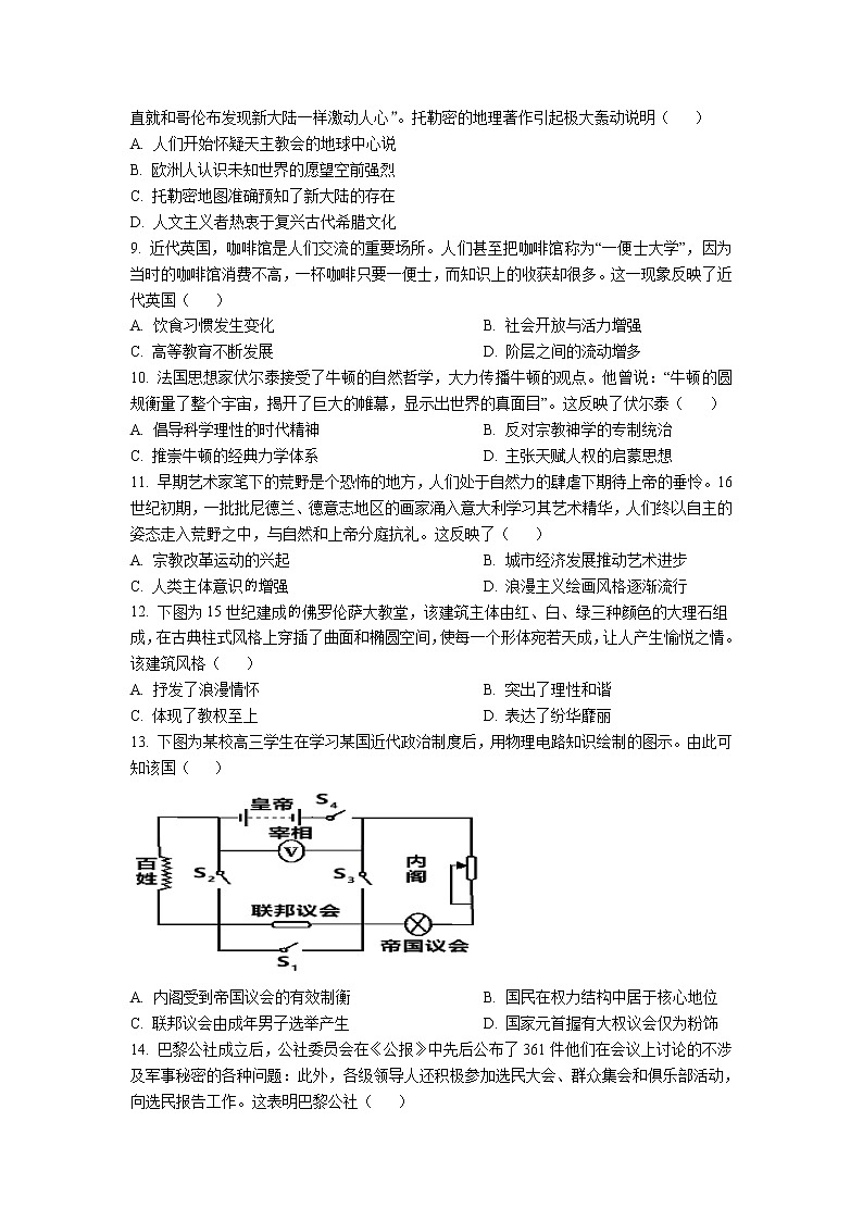 吉林省通化市辉南县第六中学2022-2023学年高一下学期第一次月考历史试卷第2页