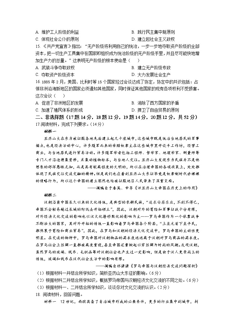 吉林省通化市辉南县第六中学2022-2023学年高一下学期第一次月考历史试卷第3页