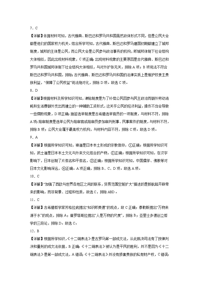 江西省丰城市东煌学校2022-2023学年高一下学期期中考试历史试题02