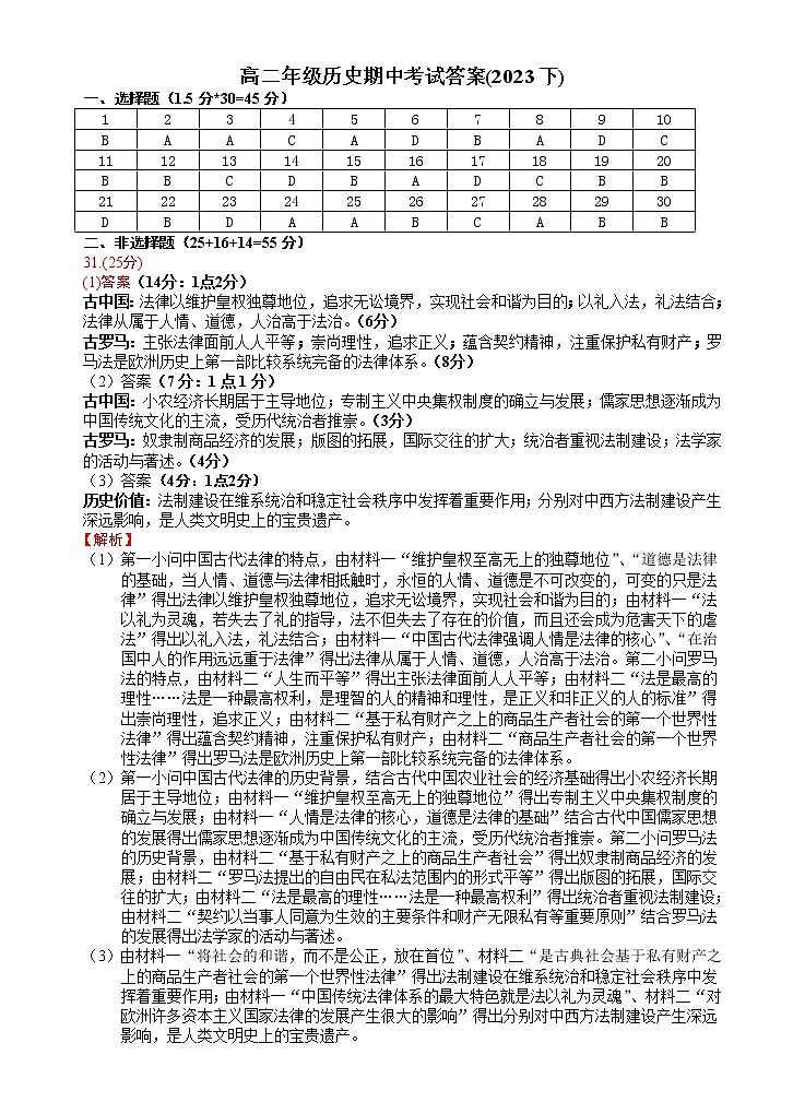 宁夏回族自治区银川一中2022-2023学年高二下学期期中考试历史试题01