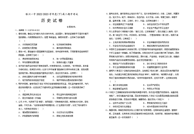 宁夏回族自治区银川一中2022-2023学年高二下学期期中考试历史试题01