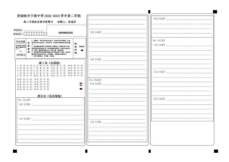 历史期中答题卡第1页