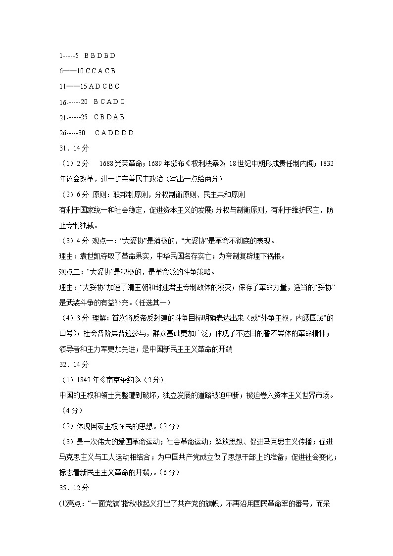 历史期中答案第1页